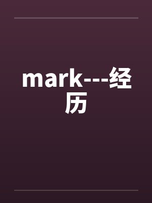mark---经历by佚名笔趣阁无弹窗封面