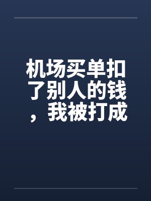 九天圣王现代风流记封面