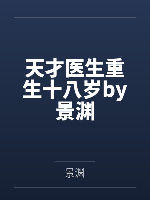 绘天神凰有第二部吗封面