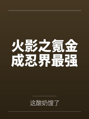 恶龙女士与祭品王子[西幻]封面