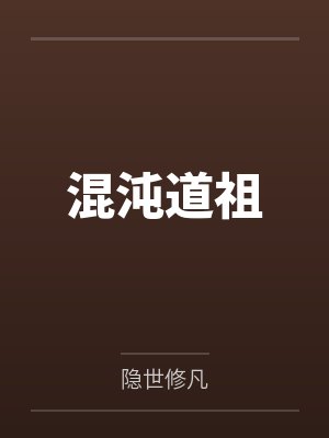 我当村支书那些年封面