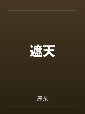 鲁迅全集8封面