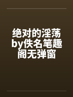 收我礼金的人都离奇死亡了小说封面