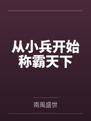 九阳武神 百度百科封面
