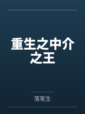 凡人修仙传by忘语封面