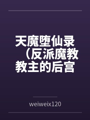 诡月之下封面