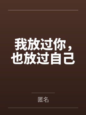 重生离婚前手握空间被宠上天全集免封面