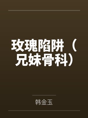 积分充话费封面