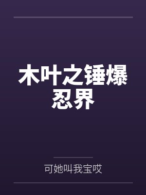 医汉txt封面