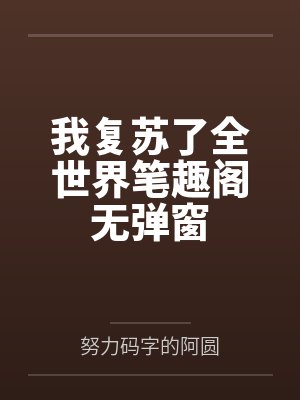 邪影天尊小说完整版玥菲封面