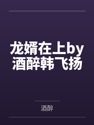 我都打了三年nba系统才来顶点小说封面