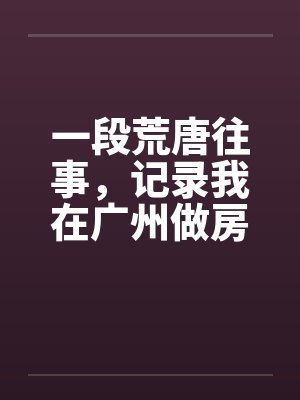 假千金是京圈团宠小说封面