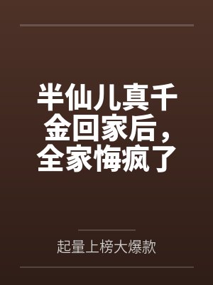 无限流无限流玩家退休以后封面