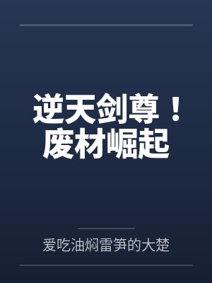快穿炮灰女配不走心免费阅读封面