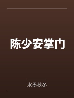 王爷王妃又去打劫啦全文免费阅读封面
