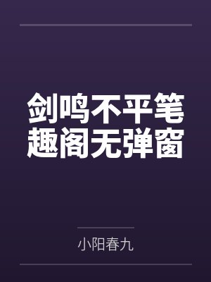 逍遥太子爷短剧全集封面