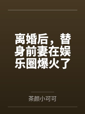 人在斗罗，没有魂环封面