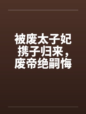 逆天狂妃倾天下免费阅读封面