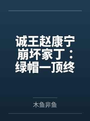 梦中情人对应的是什么封面