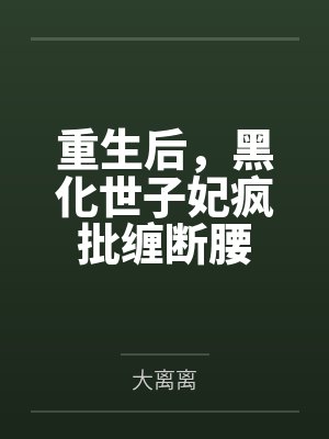 剑削江湖电视机封面